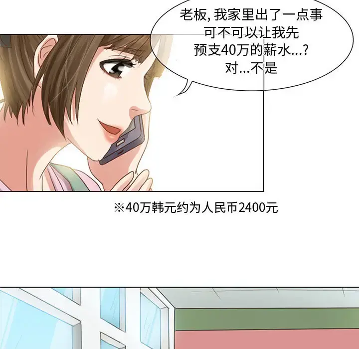 暗黑之恋 - 第5话 - page 11
