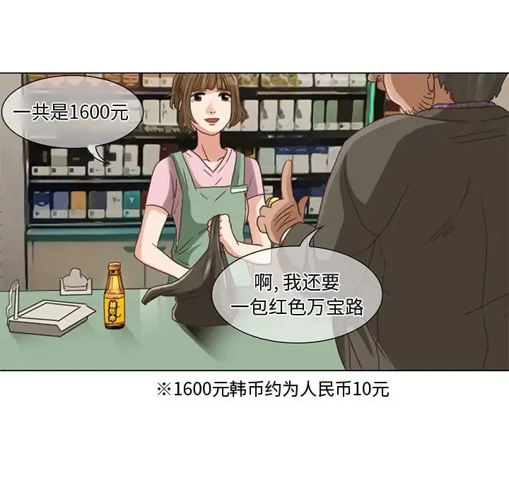 暗黑之恋 - 第5话 - page 14