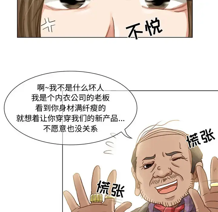 暗黑之恋 - 第5话 - page 20