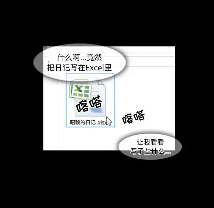 暗黑之恋 - 第14话 - page 22