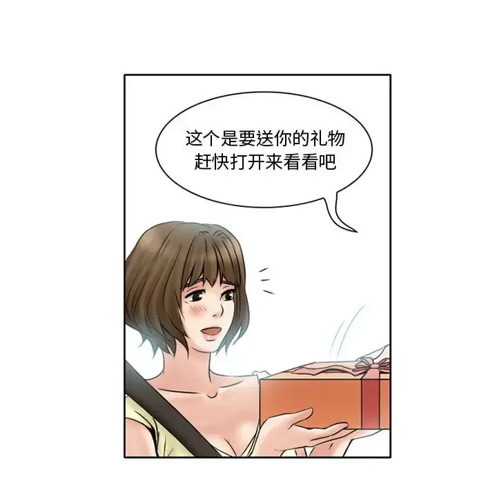 暗黑之恋 - 第14话 - page 38