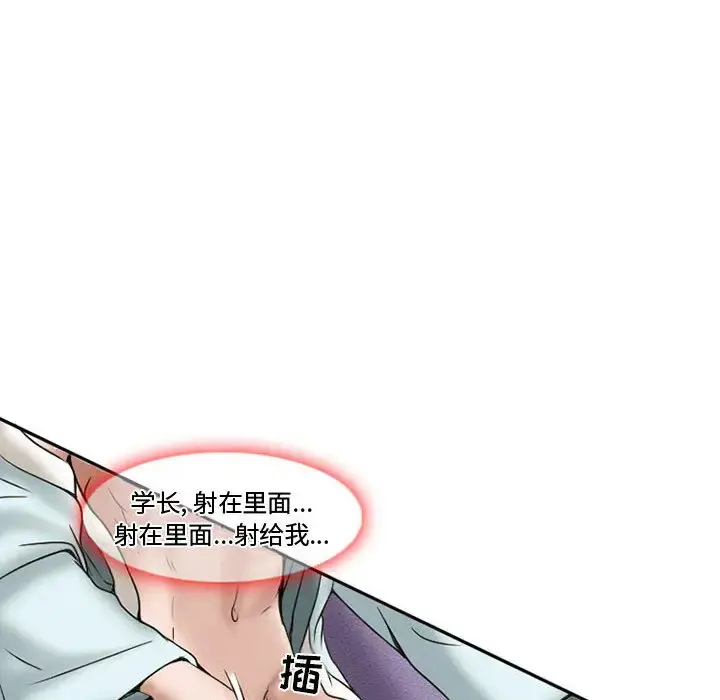 暗黑之恋 - 第14话 - page 77