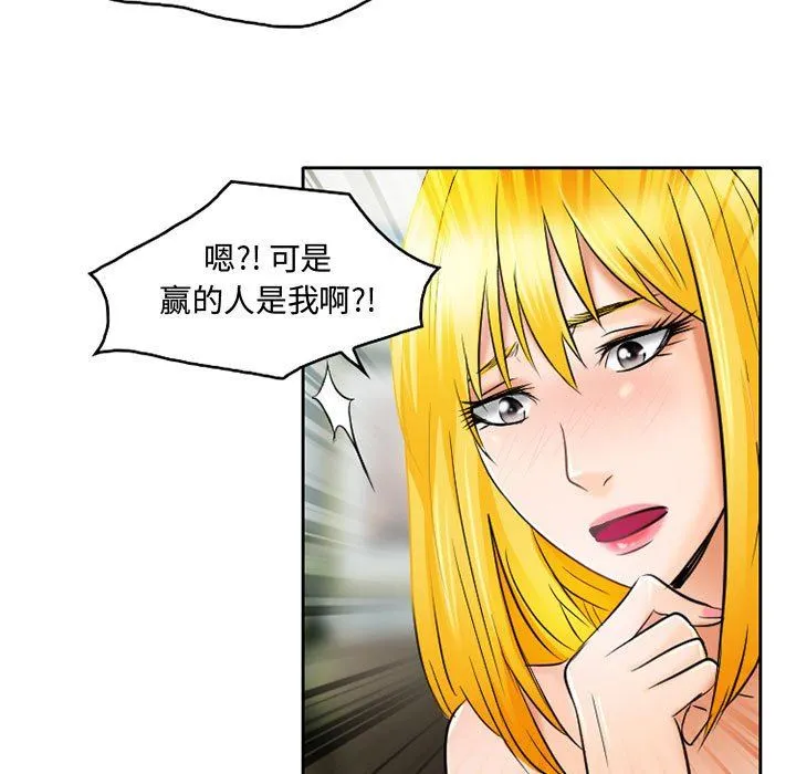 暗黑之恋 - 第54话 - page 23