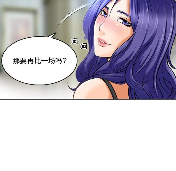 暗黑之恋 - 第54话 - page 59