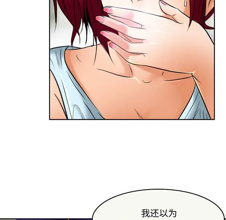 暗黑之恋 - 第54话 - page 65