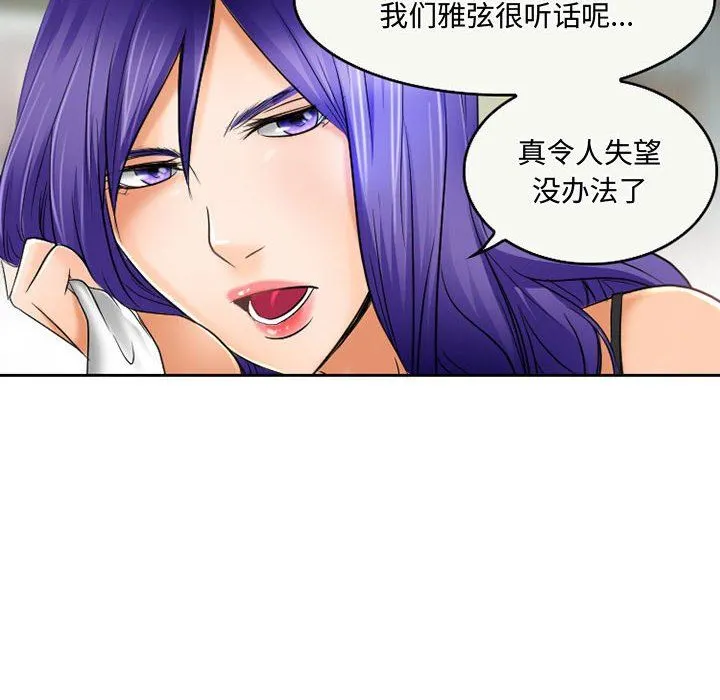 暗黑之恋 - 第54话 - page 66