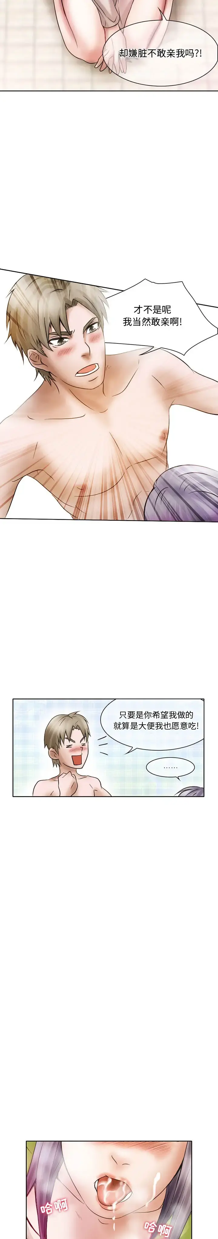暗黑之恋 - 第17话 - page 12