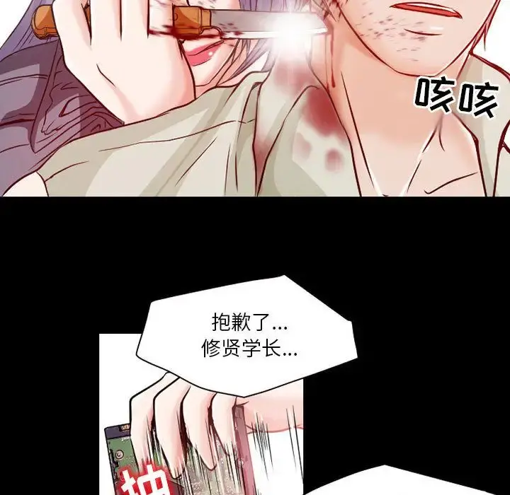 暗黑之恋 - 第24章 - page 5