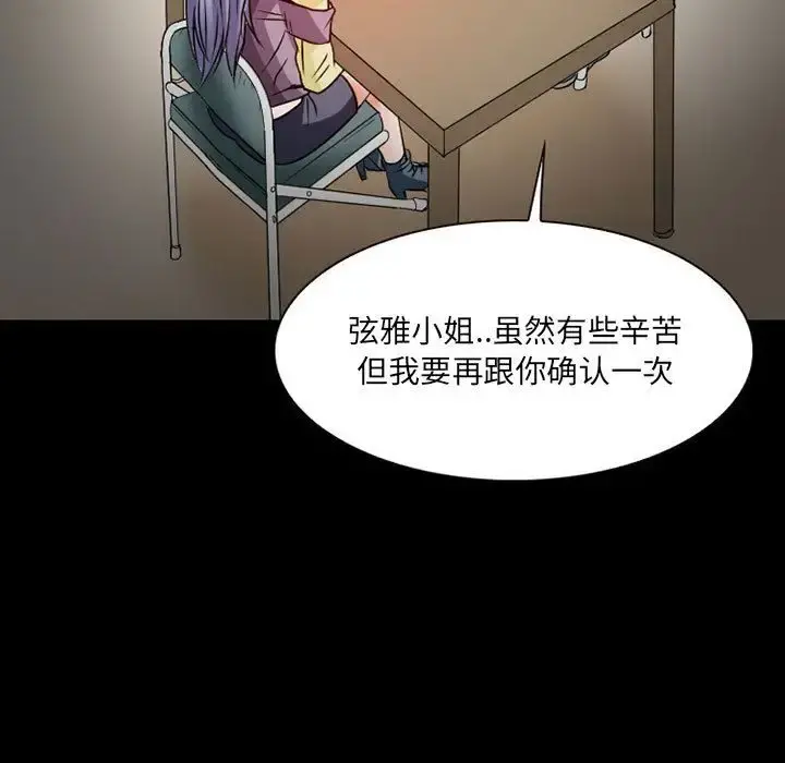 暗黑之恋 - 第24章 - page 11