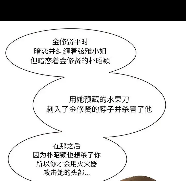 暗黑之恋 - 第24章 - page 13