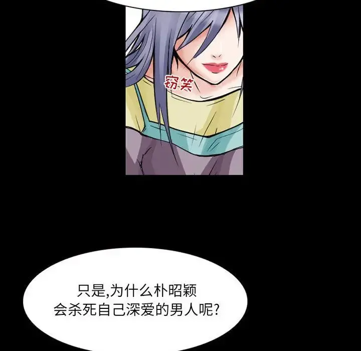 暗黑之恋 - 第24章 - page 18