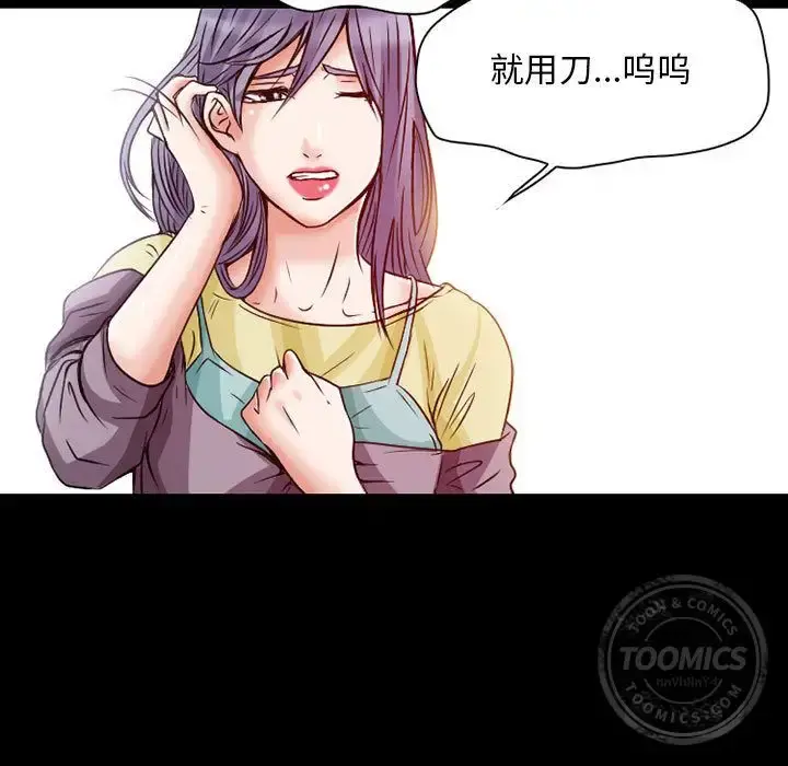 暗黑之恋 - 第24章 - page 21