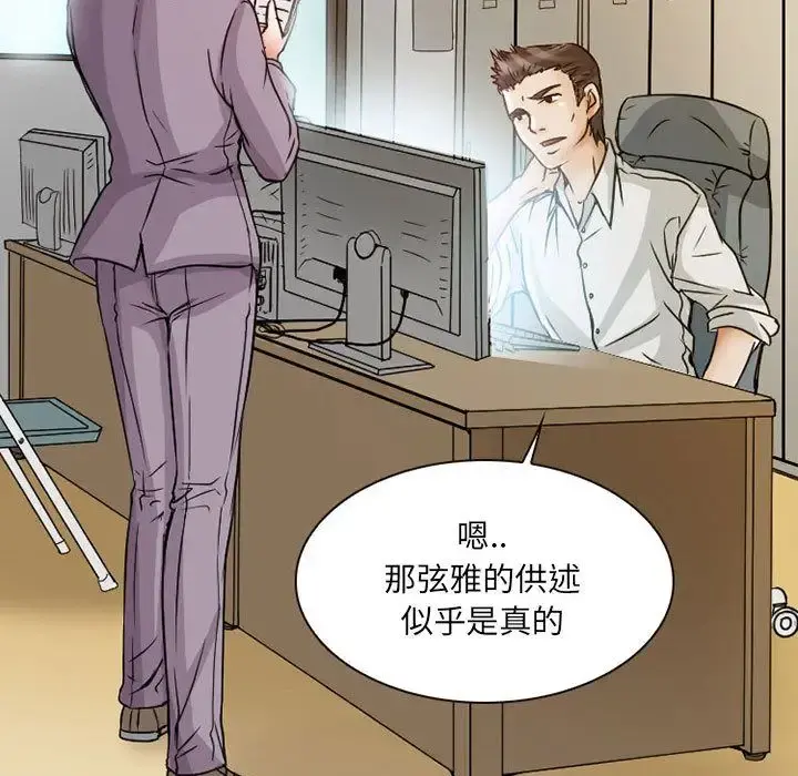 暗黑之恋 - 第24章 - page 25