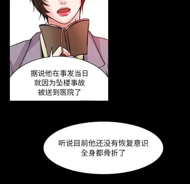 暗黑之恋 - 第24章 - page 27