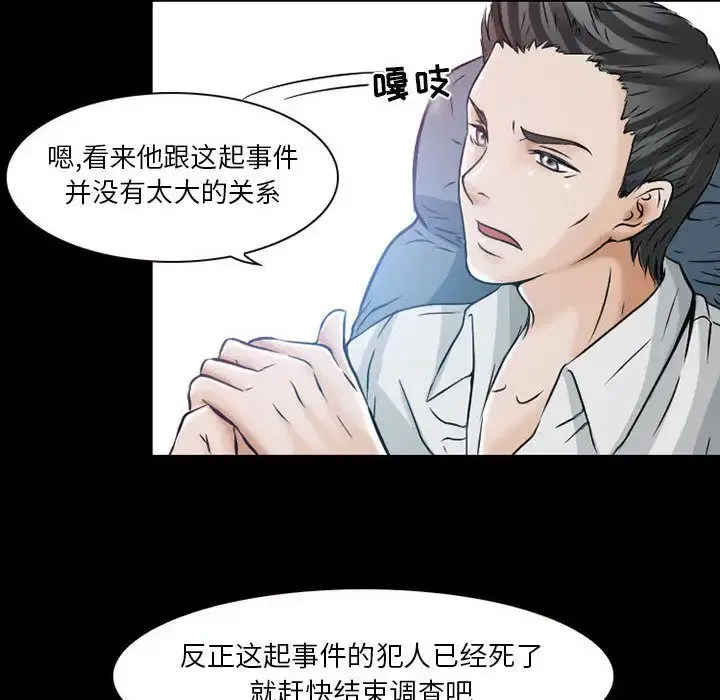 暗黑之恋 - 第24章 - page 28