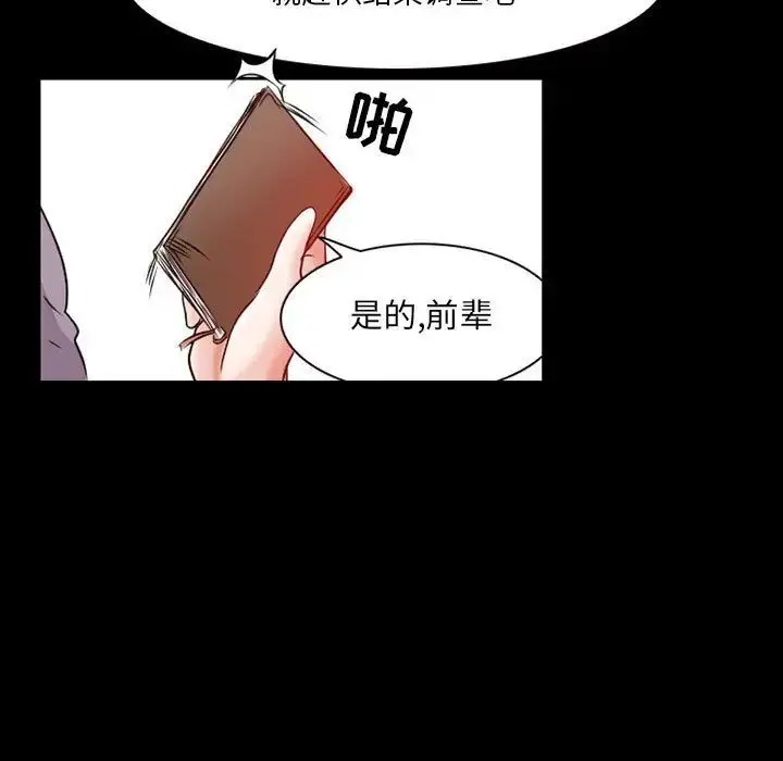暗黑之恋 - 第24章 - page 29