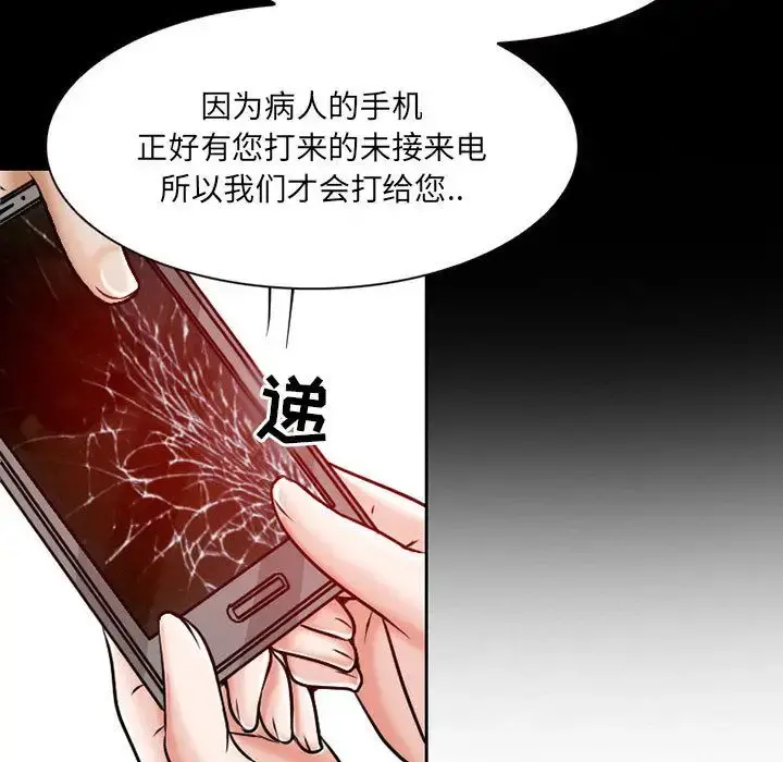 暗黑之恋 - 第24章 - page 37
