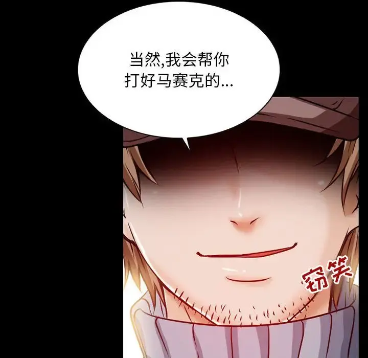 暗黑之恋 - 第24章 - page 60