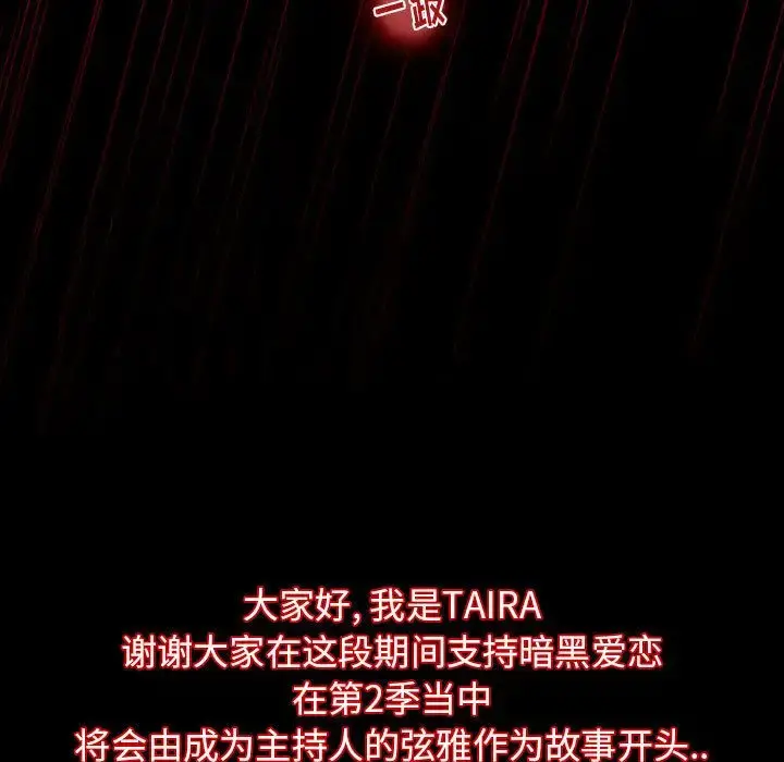 暗黑之恋 - 第24章 - page 83