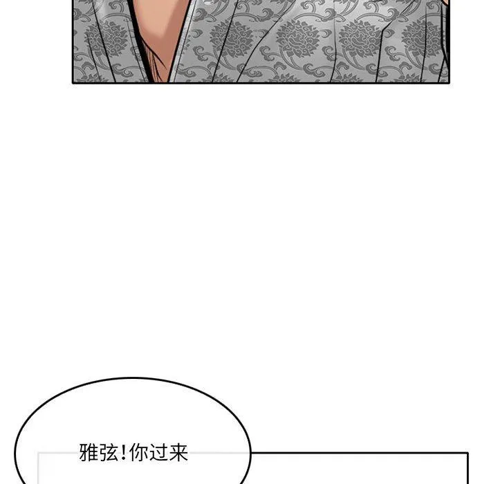 暗黑之恋 - 第58话 - page 16