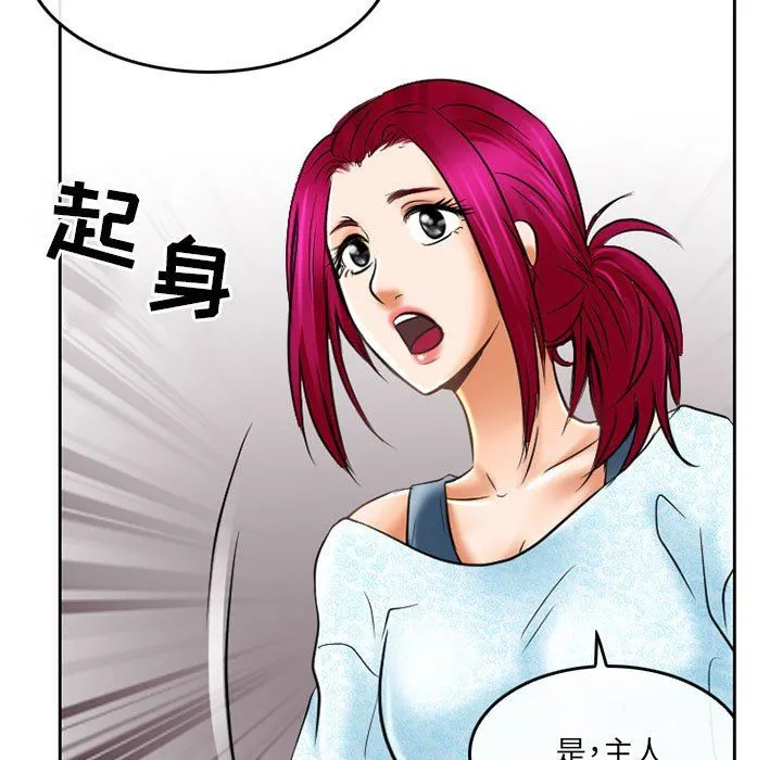 暗黑之恋 - 第58话 - page 17