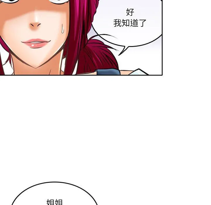 暗黑之恋 - 第58话 - page 21