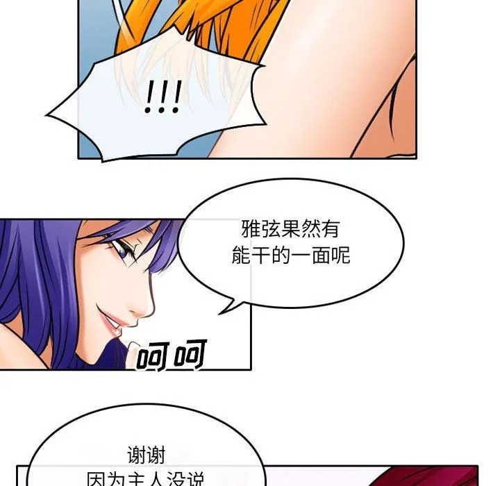 暗黑之恋 - 第58话 - page 36