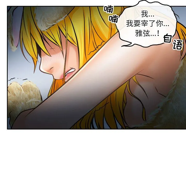 暗黑之恋 - 第58话 - page 41