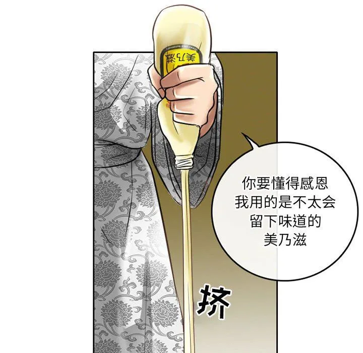 暗黑之恋 - 第58话 - page 42