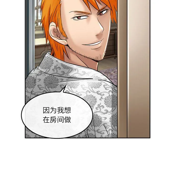 暗黑之恋 - 第58话 - page 53