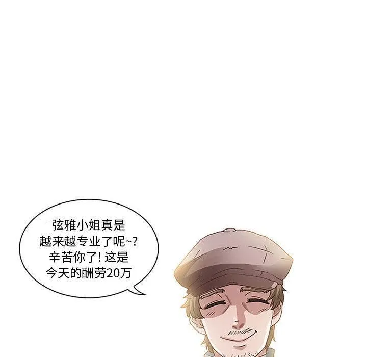 暗黑之恋 - 第1话 - page 24