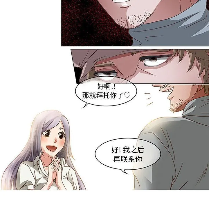 暗黑之恋 - 第1话 - page 31