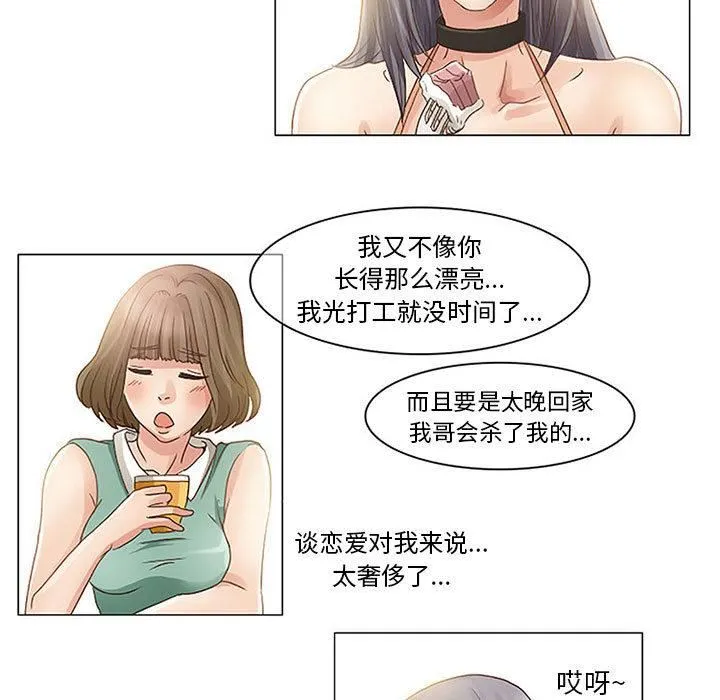 暗黑之恋 - 第1话 - page 39
