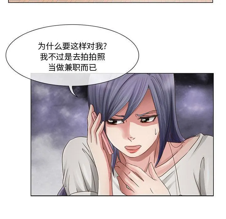 暗黑之恋 - 第1话 - page 87