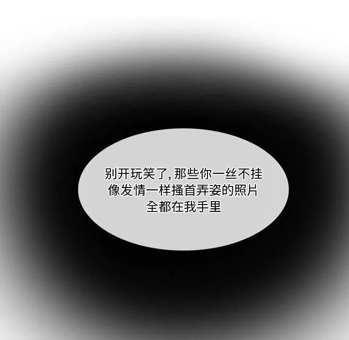 暗黑之恋 - 第1话 - page 88