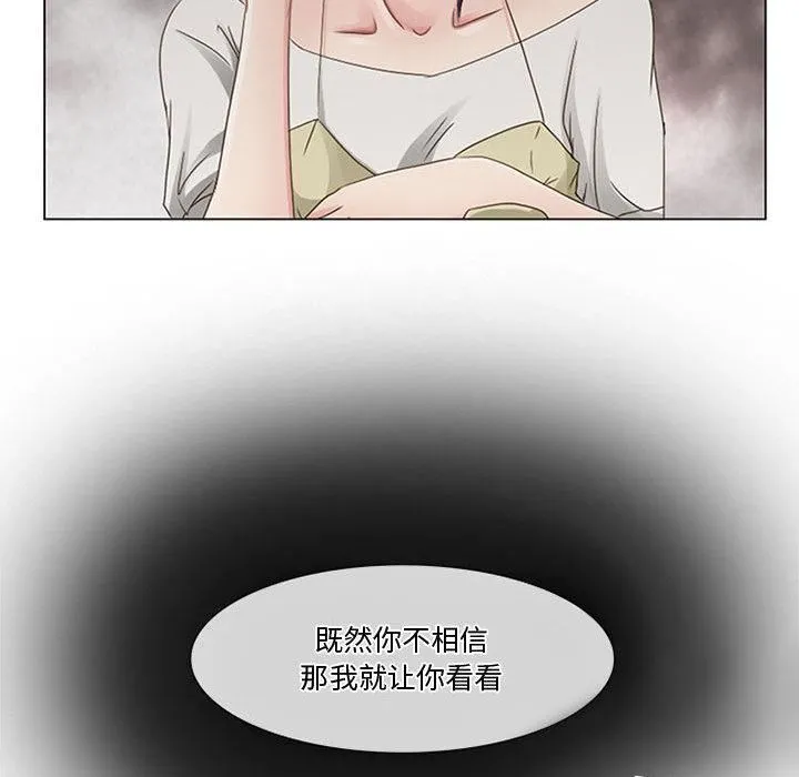 暗黑之恋 - 第1话 - page 90