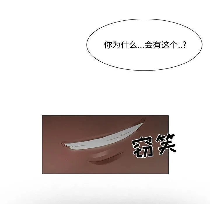 暗黑之恋 - 第1话 - page 99