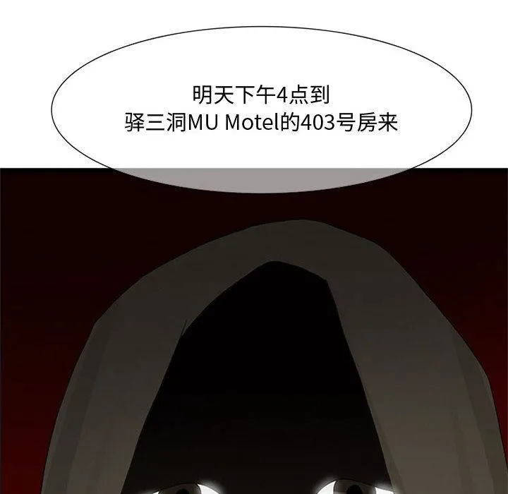 暗黑之恋 - 第1话 - page 102