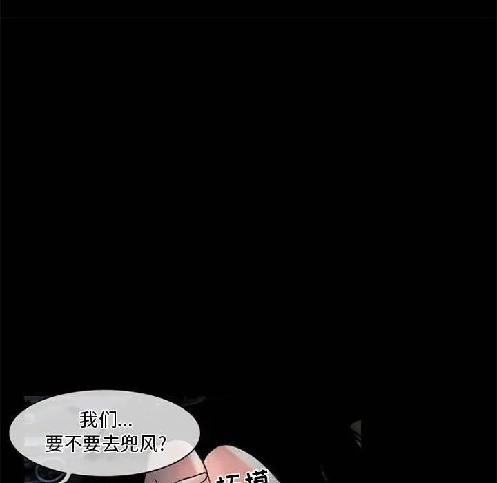 暗黑之恋 - 第13话 - page 7