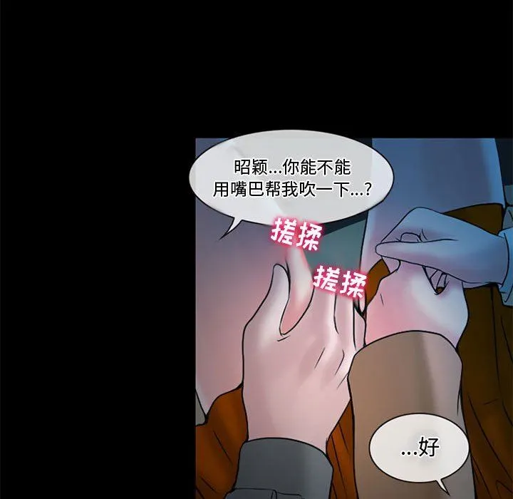 暗黑之恋 - 第13话 - page 14