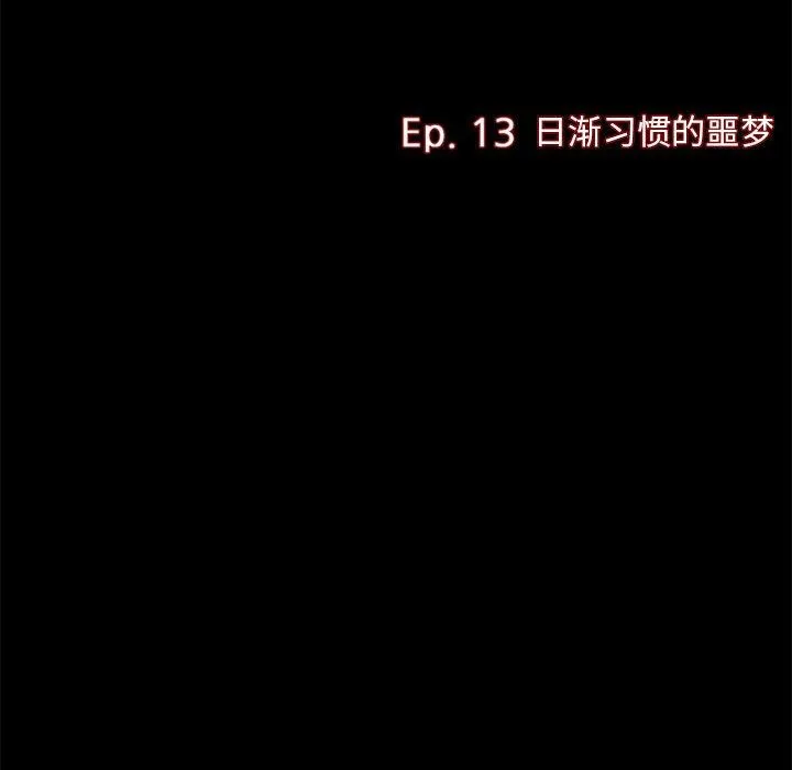 暗黑之恋 - 第13话 - page 20