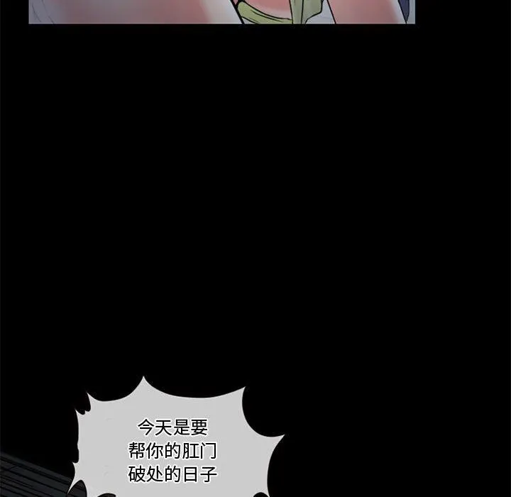 暗黑之恋 - 第13话 - page 28