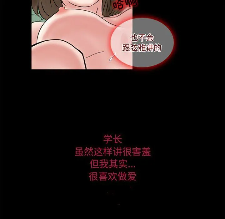 暗黑之恋 - 第13话 - page 67