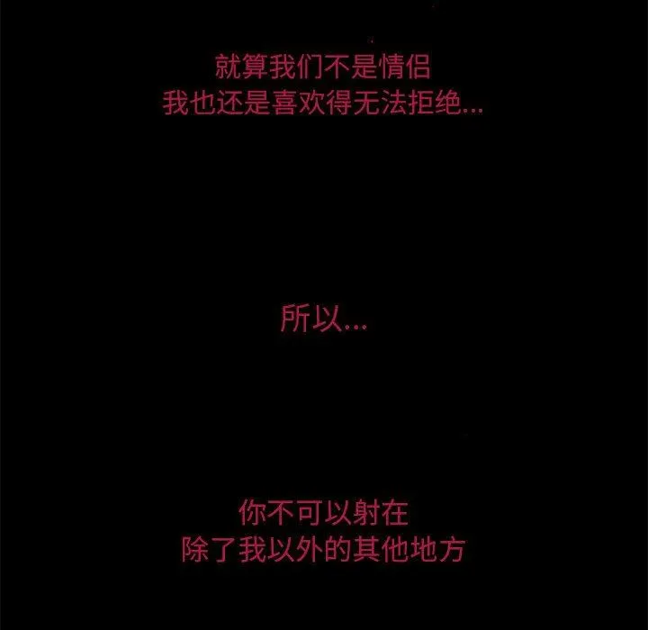 暗黑之恋 - 第13话 - page 68