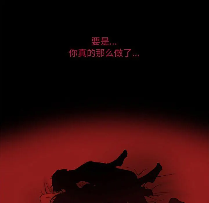 暗黑之恋 - 第13话 - page 69
