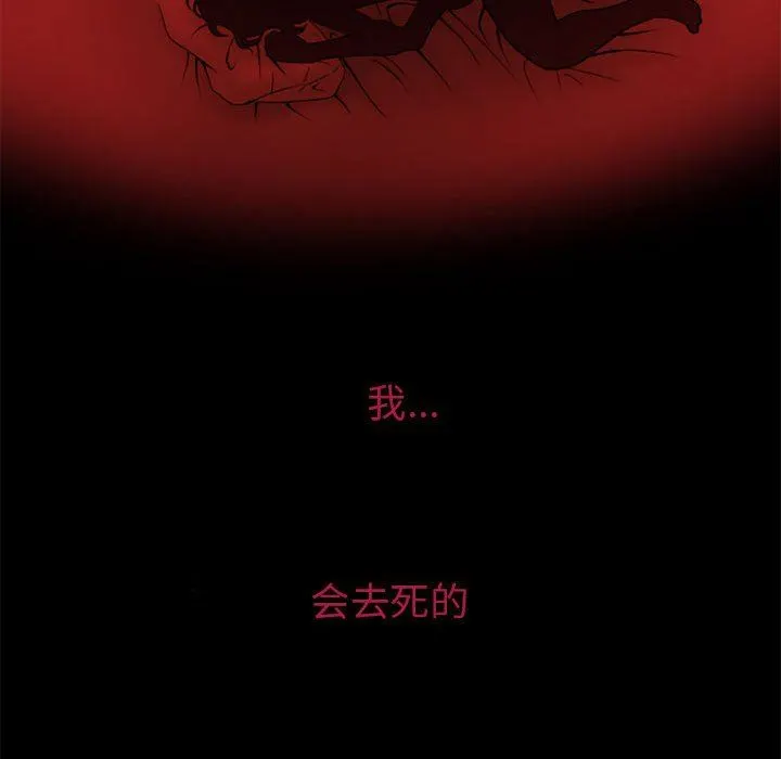 暗黑之恋 - 第13话 - page 70