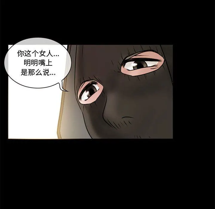 暗黑之恋 - 第13话 - page 80
