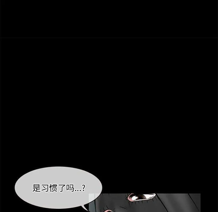 暗黑之恋 - 第13话 - page 84