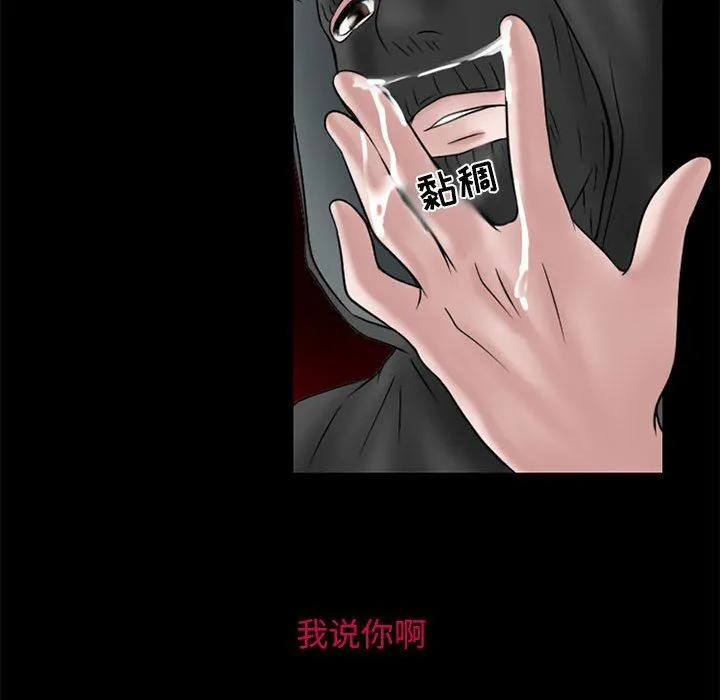 暗黑之恋 - 第13话 - page 85