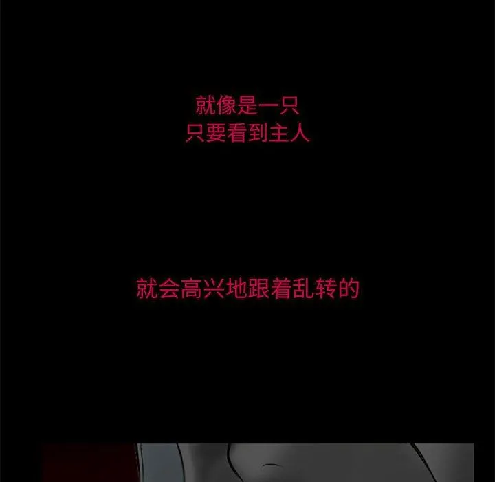 暗黑之恋 - 第13话 - page 86